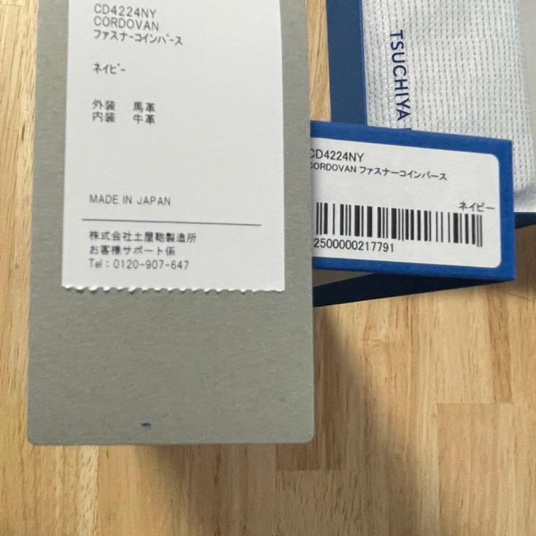 【未使用】土屋鞄 コードバン ファスナーパース ネイビー