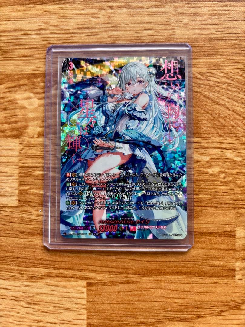 Astesice△Liveカイリ【SEC】{DZ-BT08/SEC07}