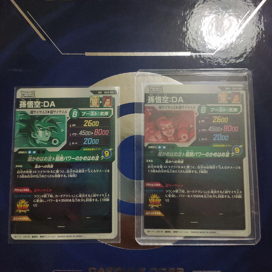 か*い様 ドラゴンボールダイバーズSDV5-055 GDR孫悟空：DAパラレルセ