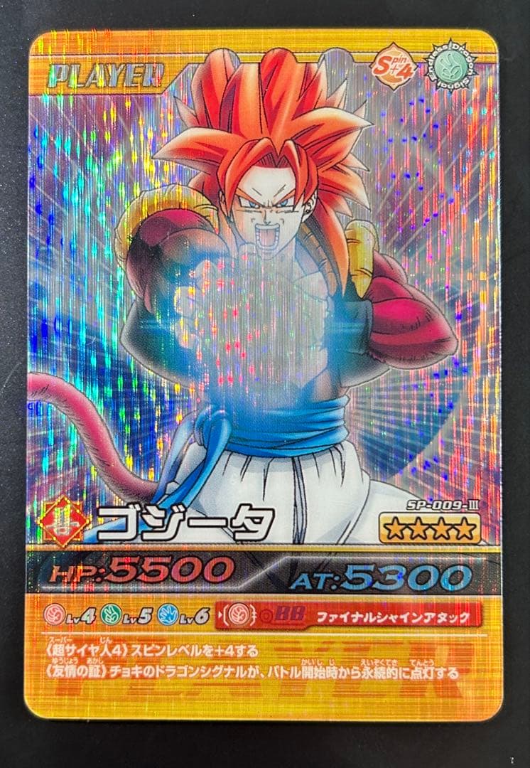 【美品】ドラゴンボールデータカードダス爆裂インパクト ドラゴンレア ゴジータ4