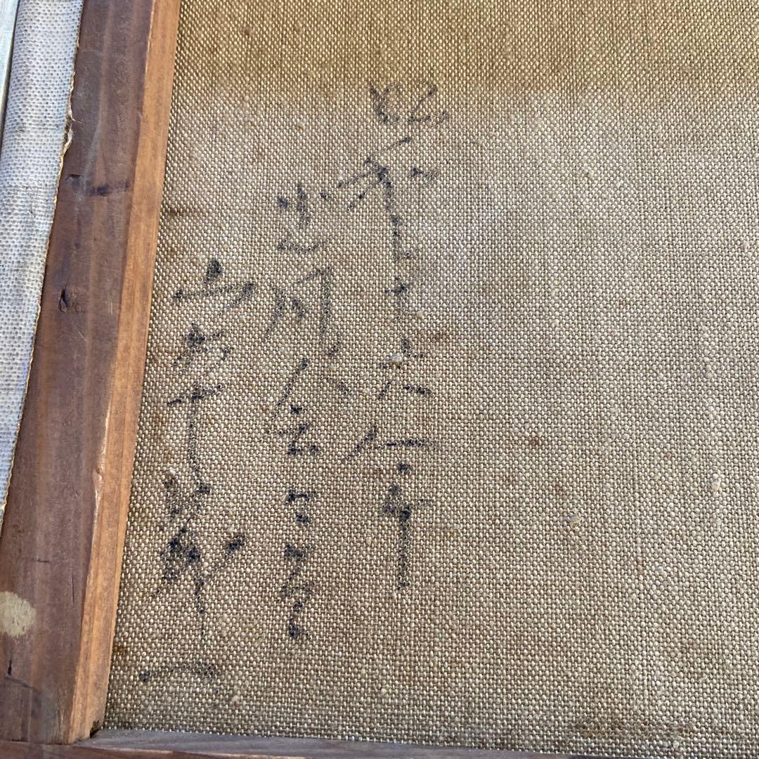 絵画　山本彪一　山里風景　4号　金色フレーム