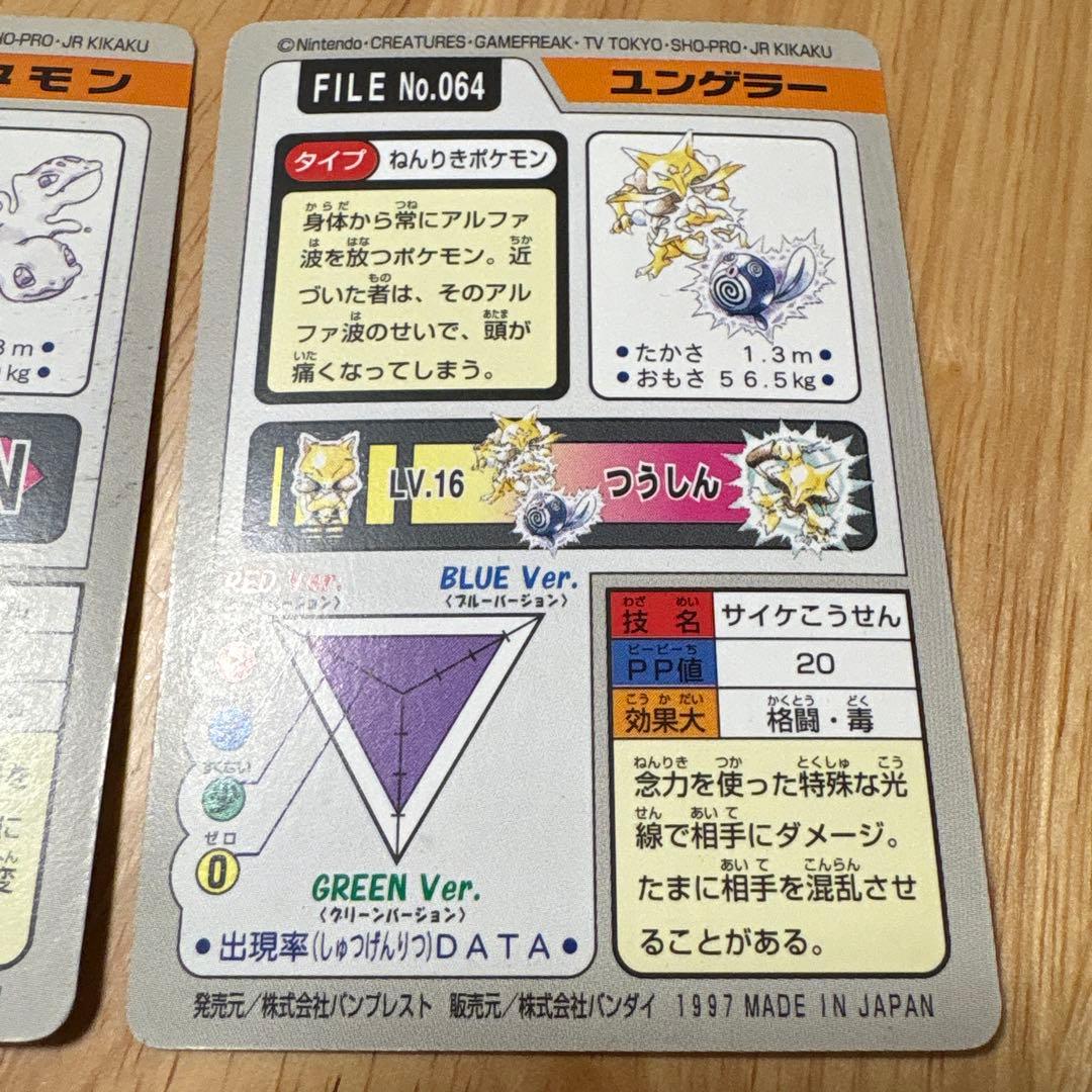 ポケットモンスター カードダス ギャラドス、メタモン他7枚セット ポケモン