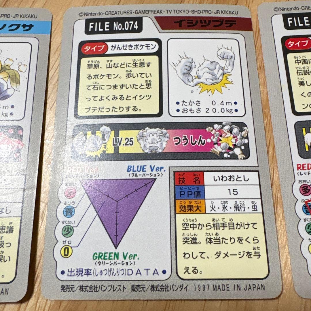 ポケットモンスター カードダス ギャラドス、メタモン他7枚セット ポケモン