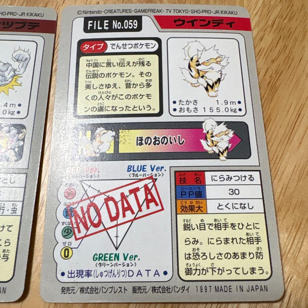 ポケットモンスター カードダス ギャラドス、メタモン他7枚セット ポケモン