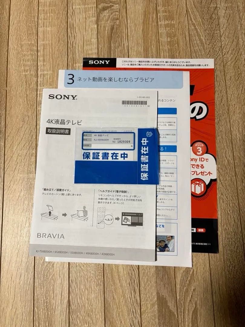ジャンク品　sony BRAVIA KJ-49X8000H 4kテレビ