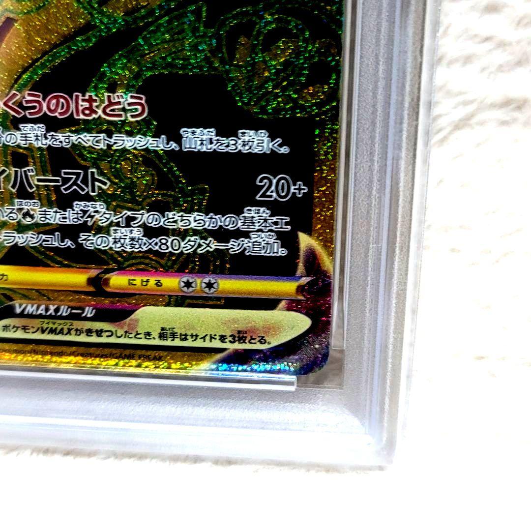 PSA10 レックウザVMAX UR s8b 284/184 ポケモンカード