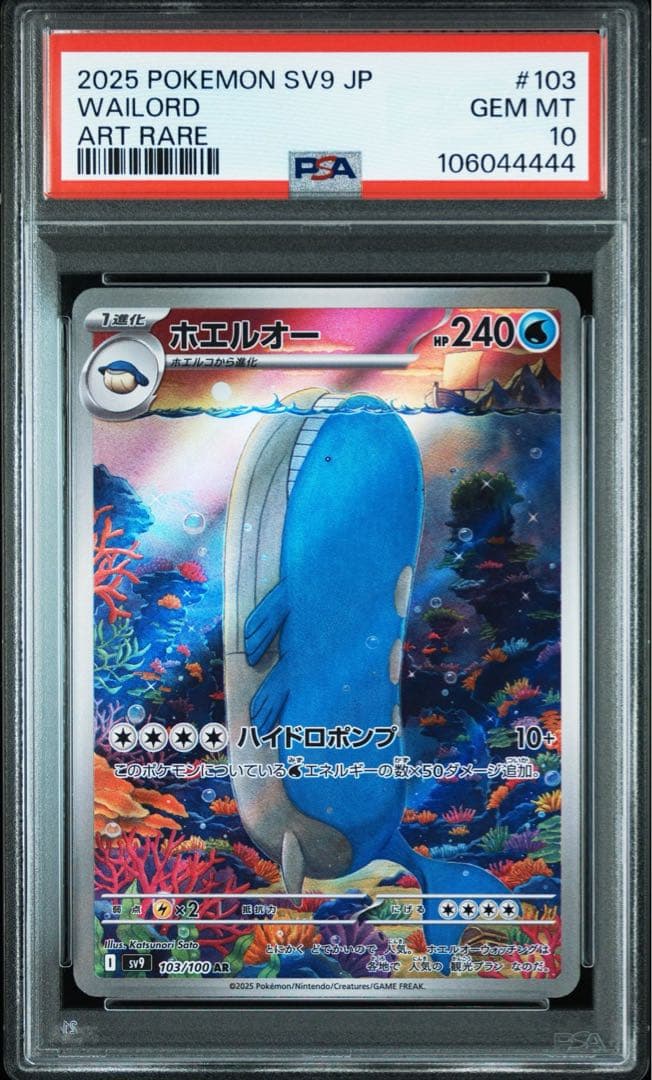 H*i様 【希少】5桁ゾロ目　ホエルオー AR SV9 バトルパートナーズ 10