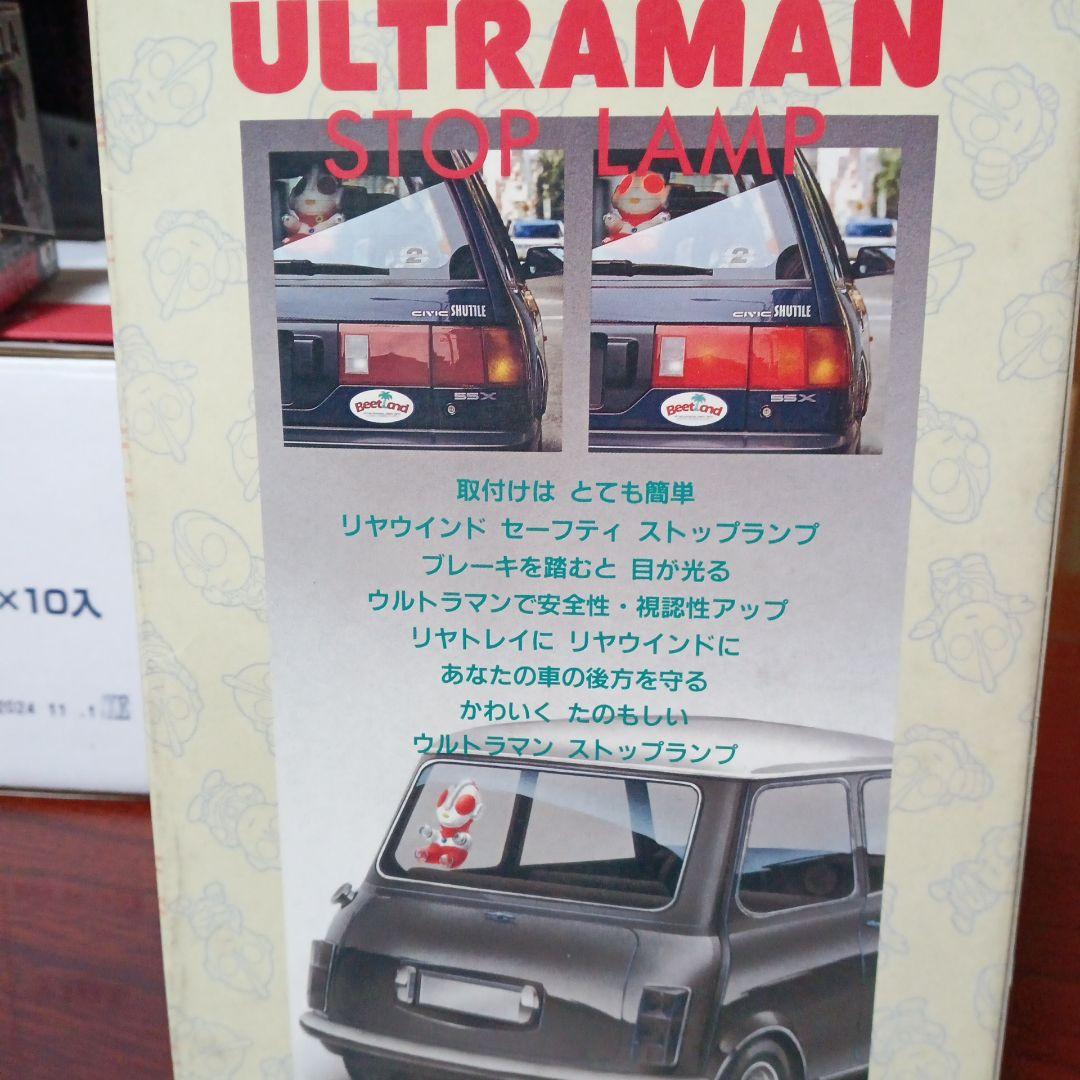 昭和レトロウルトラマン ストップランプ 12V専用