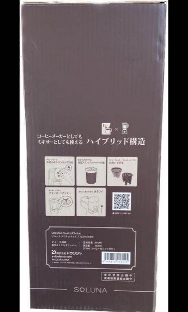 ドウシシャ QCR-85A-BR 「SOLUNA クワトロチョイス」