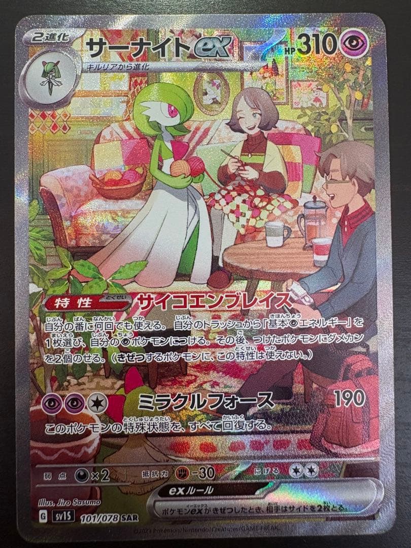 【ポケモンカード】サーナイトex sar 進化ラインセット　101/078