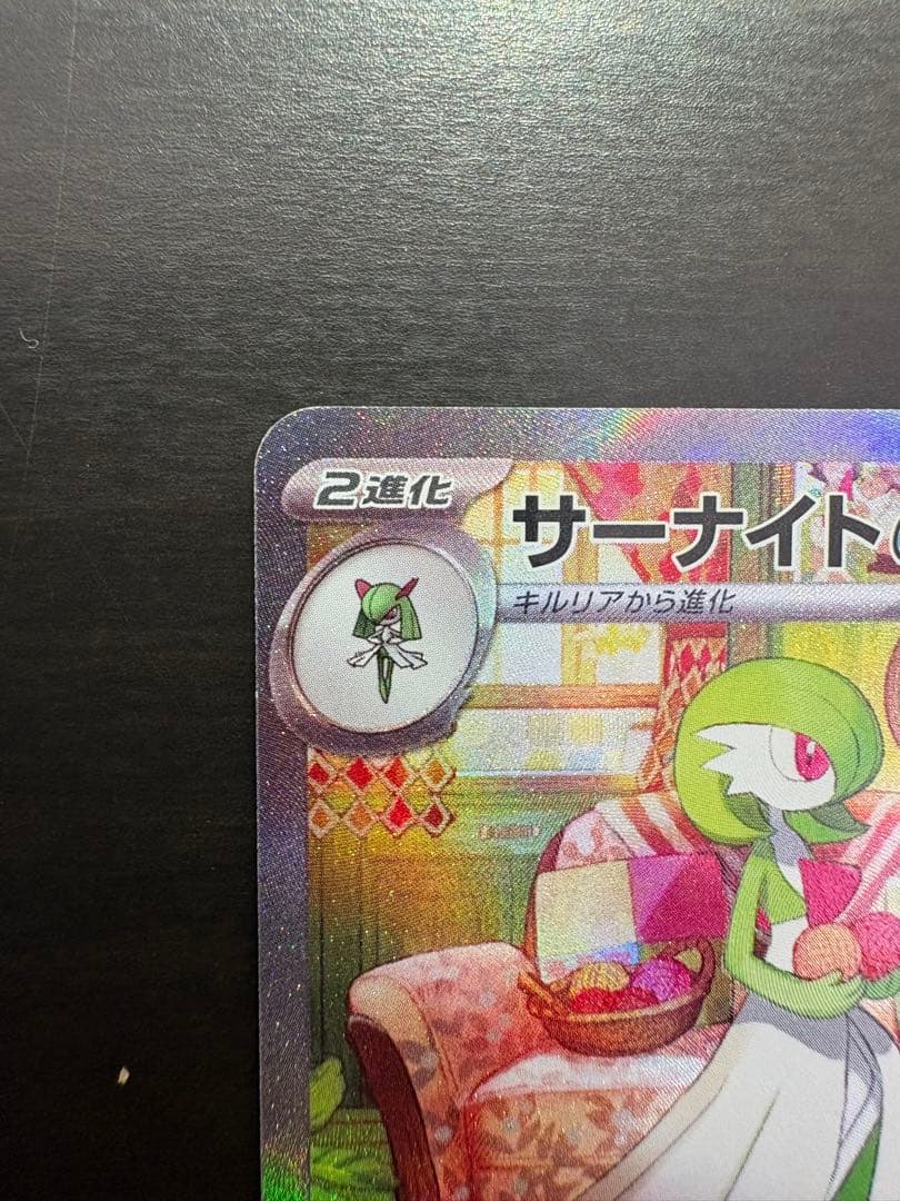 【ポケモンカード】サーナイトex sar 進化ラインセット　101/078