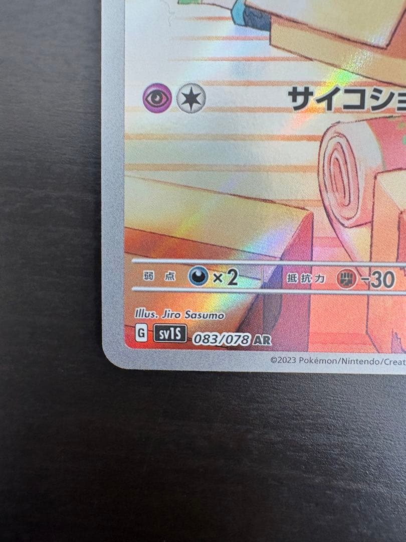 【ポケモンカード】サーナイトex sar 進化ラインセット　101/078