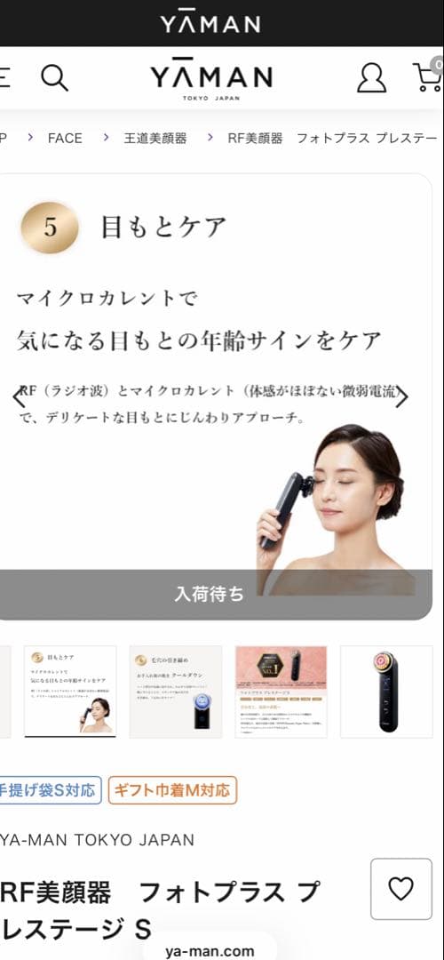 YAMAN M20 美顔器　フォトプラスプレステージS 新品未使用