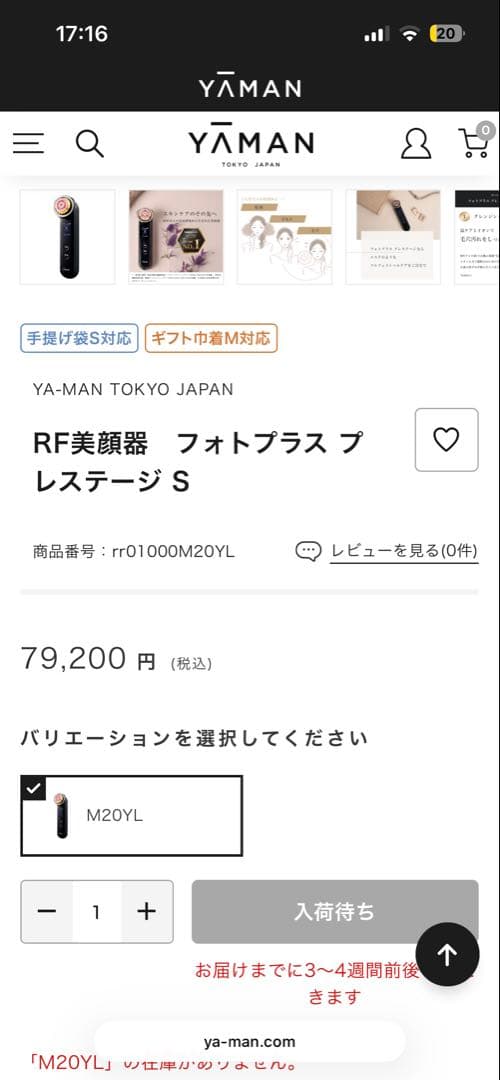 YAMAN M20 美顔器　フォトプラスプレステージS 新品未使用