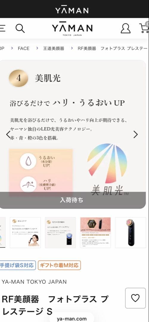 YAMAN M20 美顔器　フォトプラスプレステージS 新品未使用