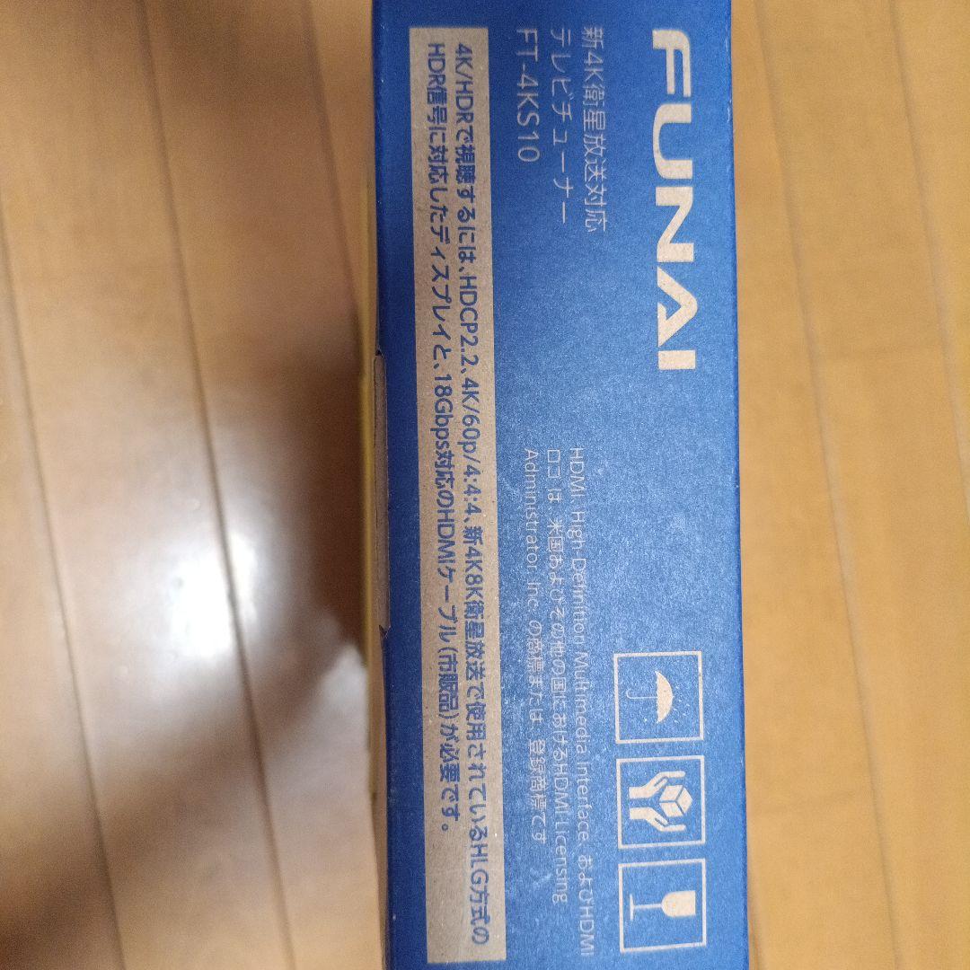 【未使用】FUNAI フナイ 4K衛星放送対応 TVチューナー FT-4KS10