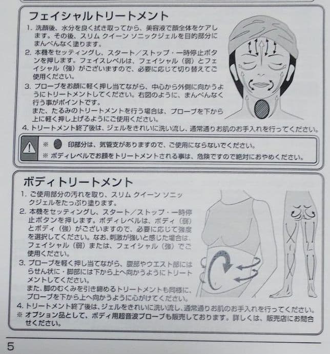 【ガラシャ】スリムクイーン スーパーパワーソニック 超音波 美顔器 痩身器