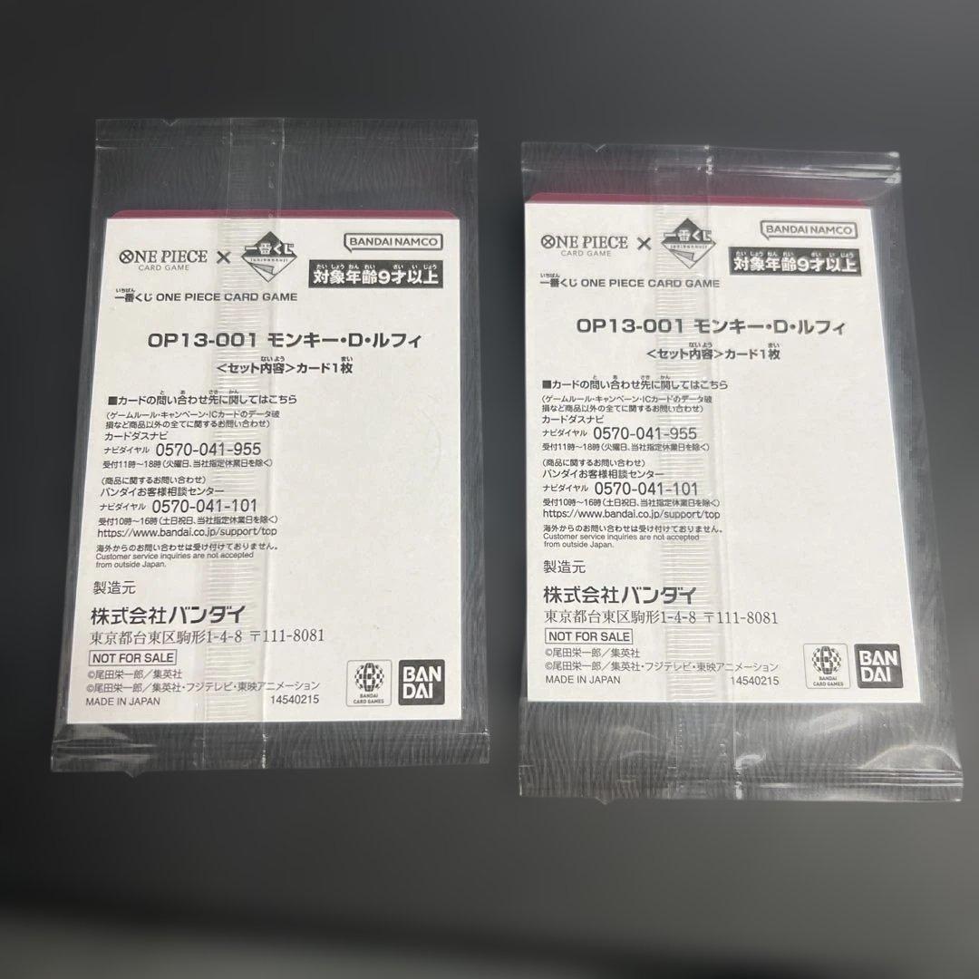 ワンピース　一番くじ　カードゲーム モンキー・D・ルフィ 2枚セット