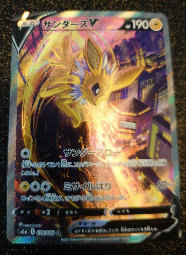 ポケカ　サンダースv