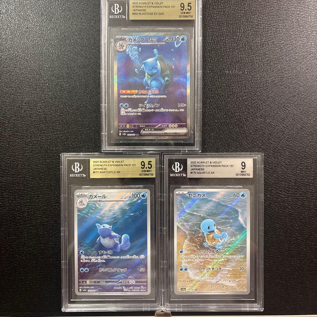 151 カメックス進化ライン　bgs