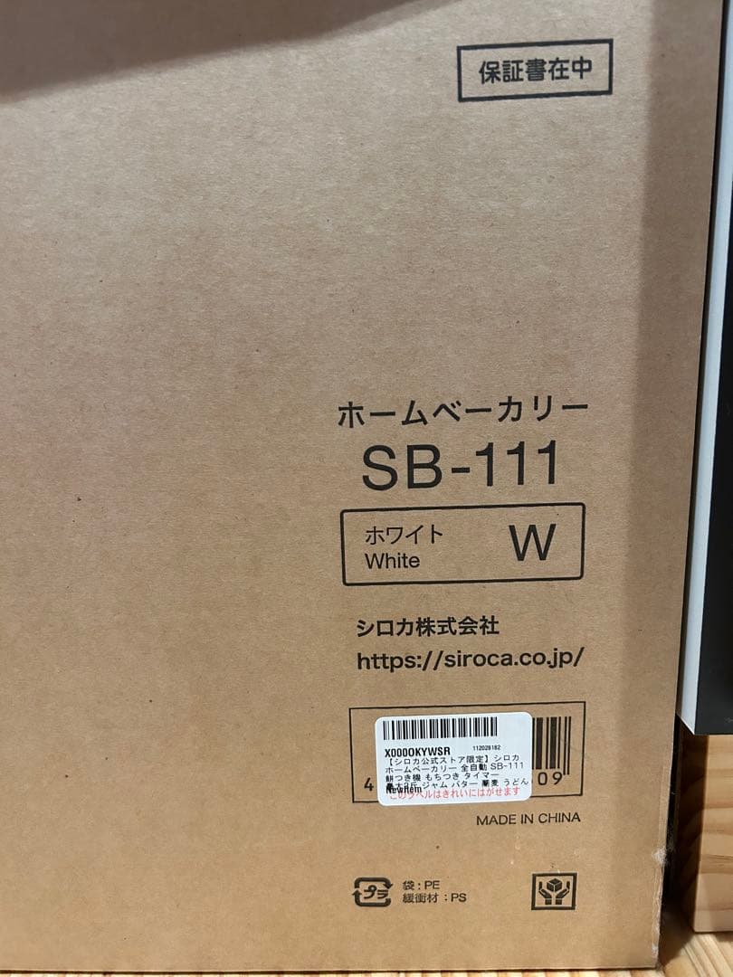siroca ホームベーカリー SB-111 ホワイト