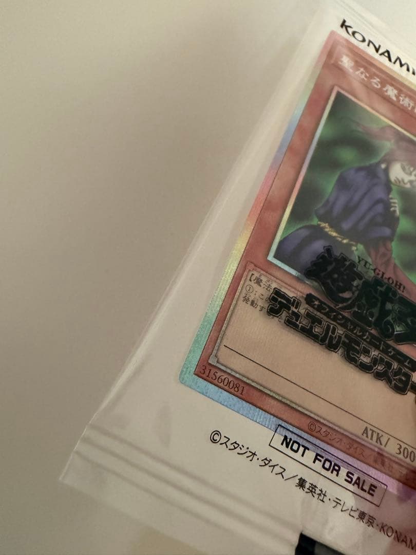 聖なる魔術師 DKC プリズマティックシークレットレア　遊戯王