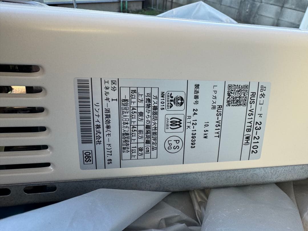 新品　リンナイ 小型湯沸かし器　給湯器　ガス湯沸かし器　瞬間湯沸器