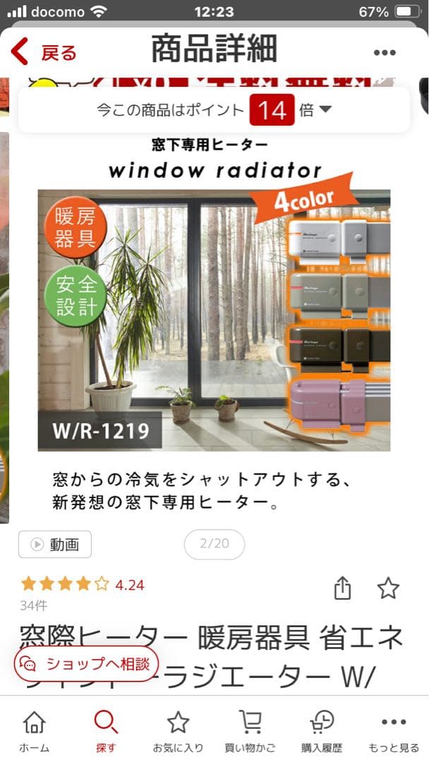 大幅値下げ！Morinaga 窓用ラジエーター