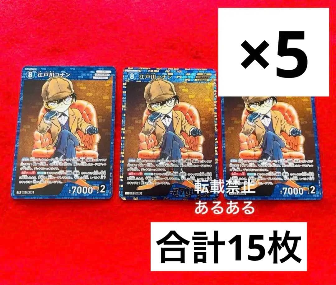 名探偵コナン　カードゲーム　CONAN 公式ガイドブック特典　3枚×5セット