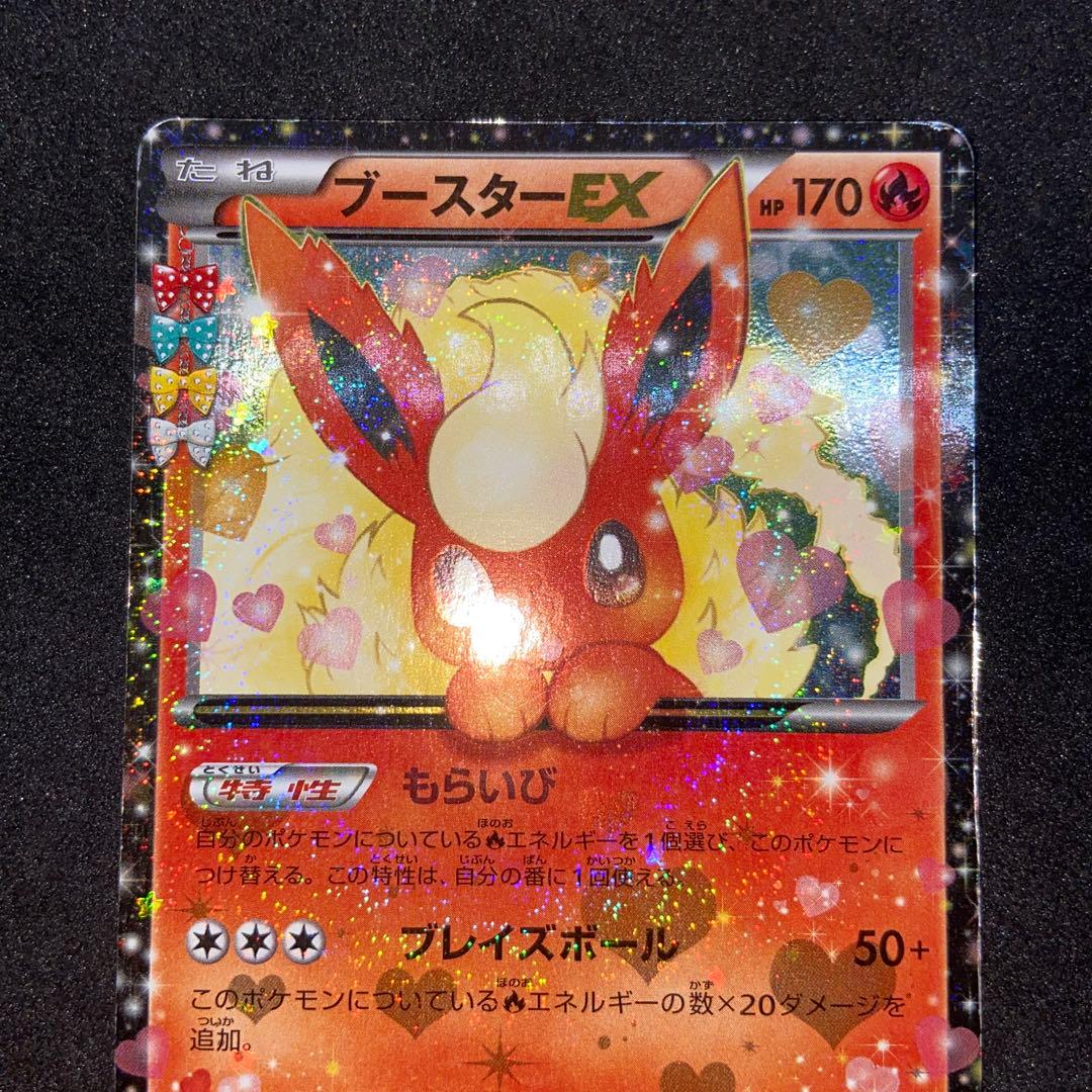 【ポケモンカード】ブースターEX CP3 ポケキュンコレクション006/032