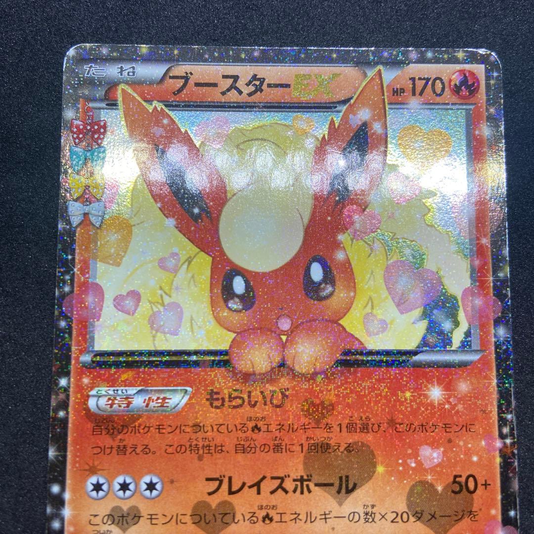 【ポケモンカード】ブースターEX CP3 ポケキュンコレクション006/032