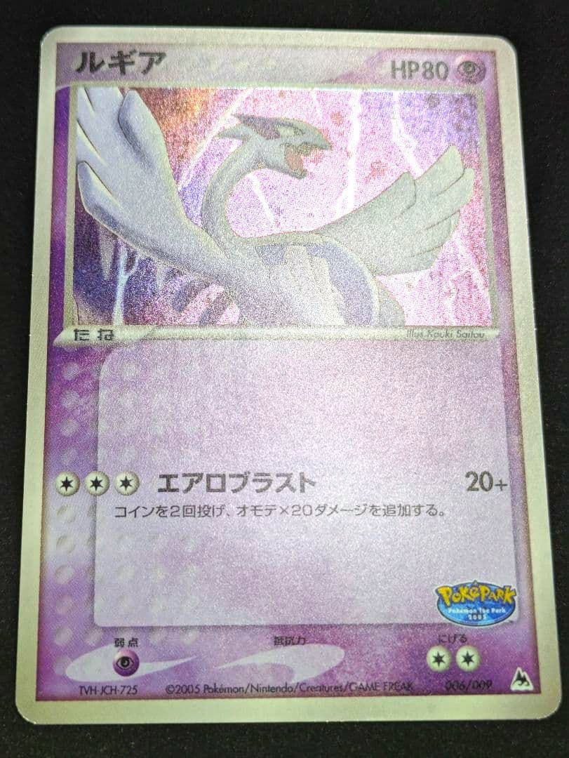 ルギア ポケパーク プレミアムファイル 006/009 ポケカ PokePark