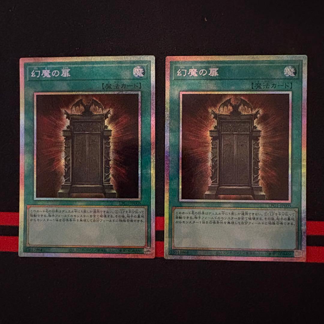 幻魔の扉 魔法カード 2枚セット プリズマティックシークレットレア