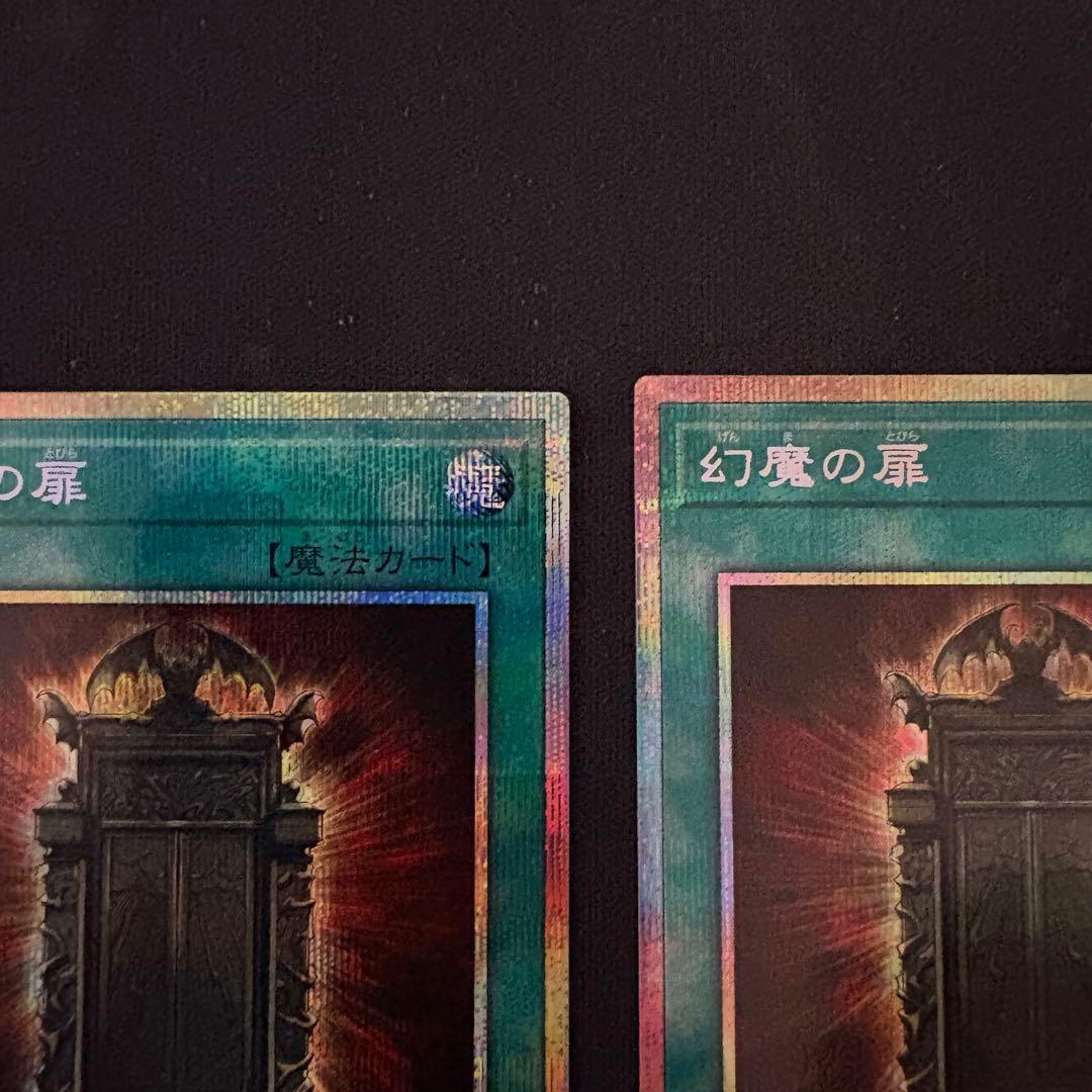 幻魔の扉 魔法カード 2枚セット プリズマティックシークレットレア