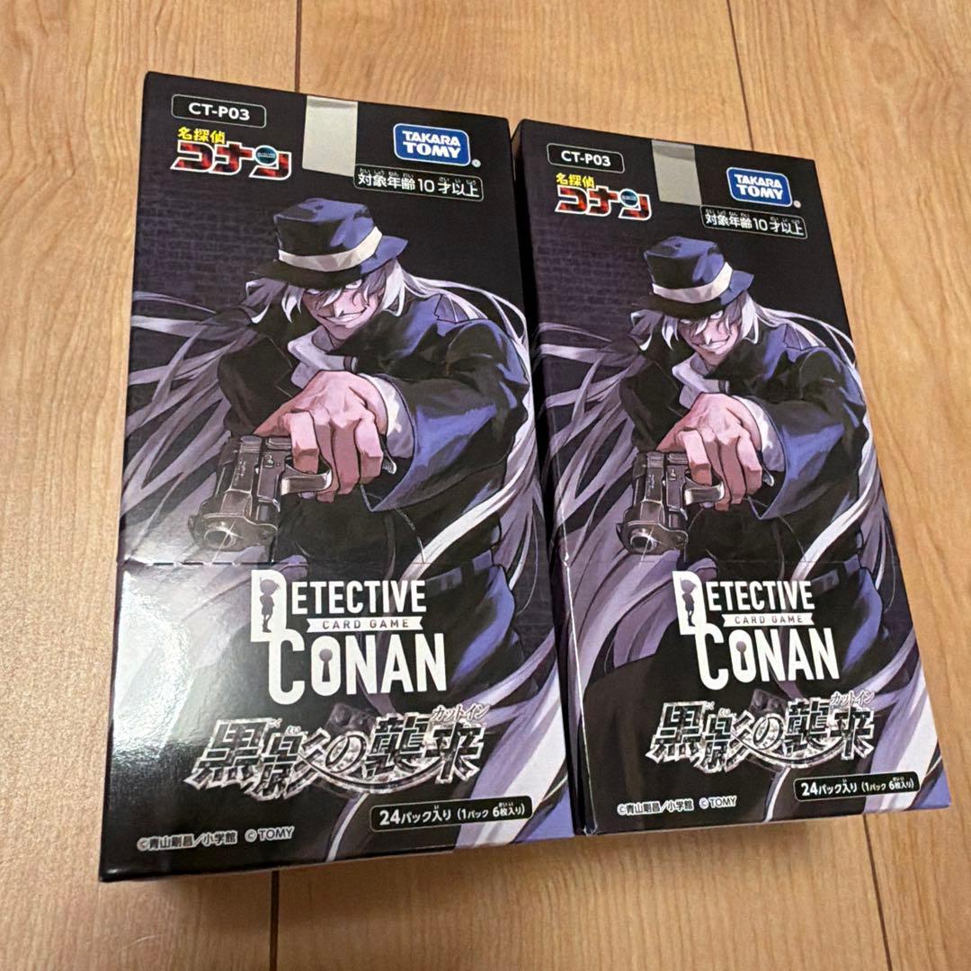 コナンカードゲーム　黒影の襲来　BOX ２点セット　⭐︎