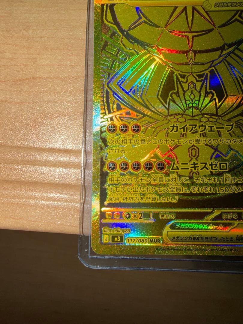 美品　メガシンカルデex MUR