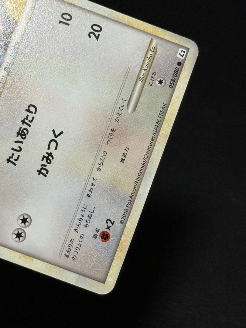 イーブイ L2 よみがえる伝説 058/080 レジェンド アンリミ