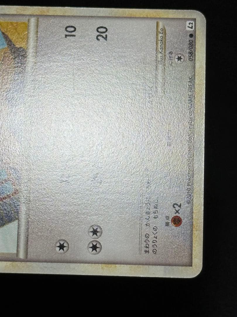 イーブイ L2 よみがえる伝説 058/080 レジェンド アンリミ