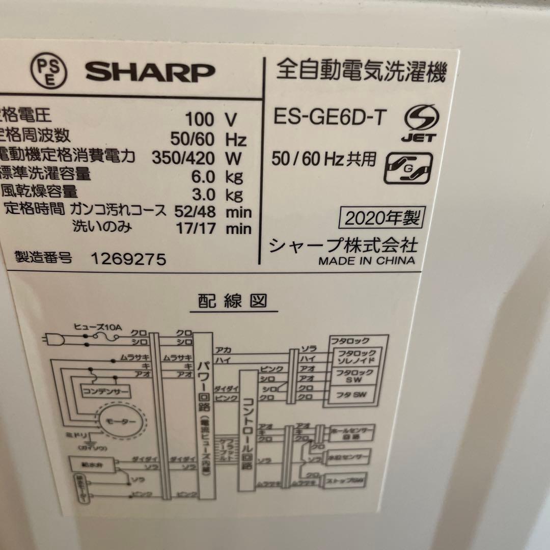 SHARP 縦型洗濯機 ES-GE6G 6.0kg 送料込み2020年製