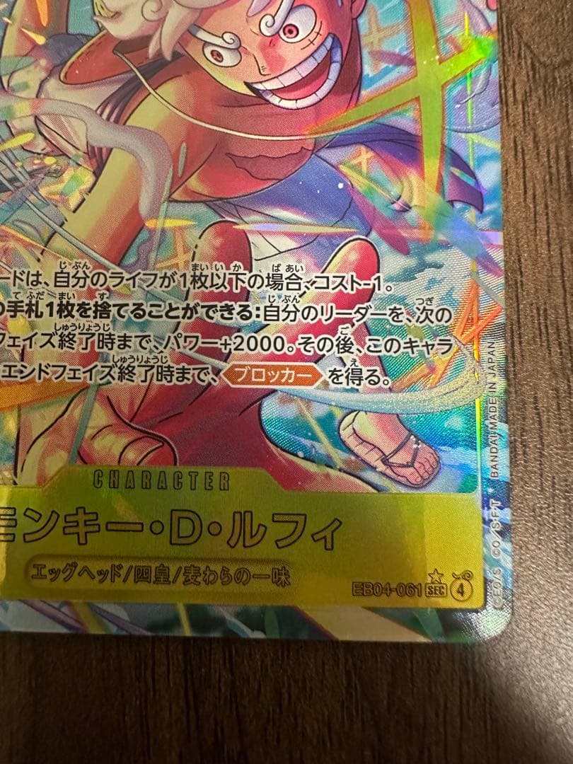 ルフィ　SEC パラレル　EB-04