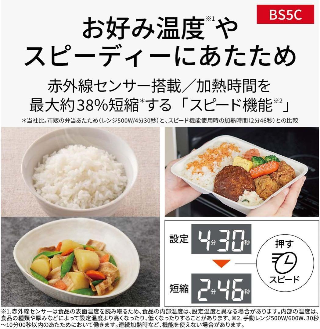 【美品！！】Panasonic Bistro NE-BS5C-Wオーブンレンジ