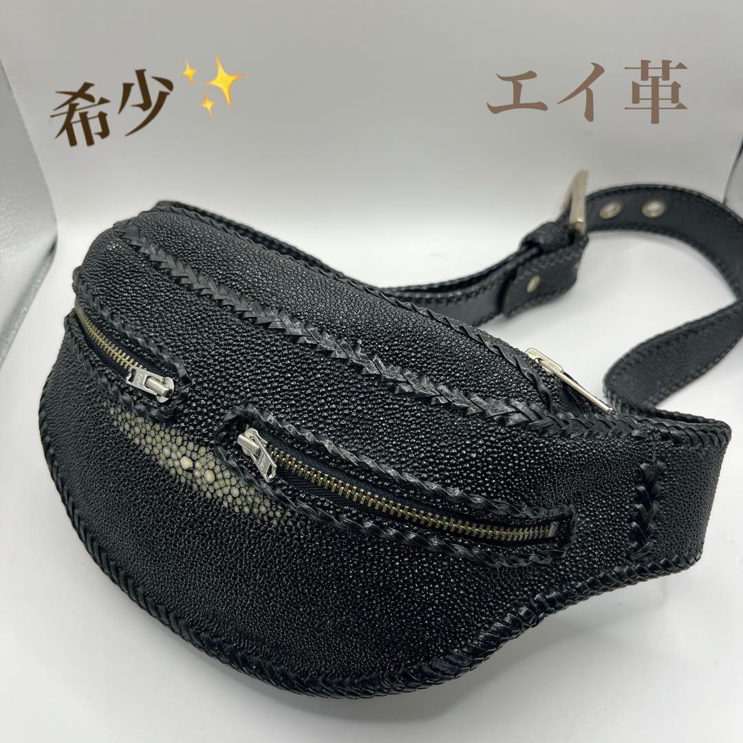【希少】エイ革 スティングレイ レザー ボディバッグ ウエストポーチ ブラック