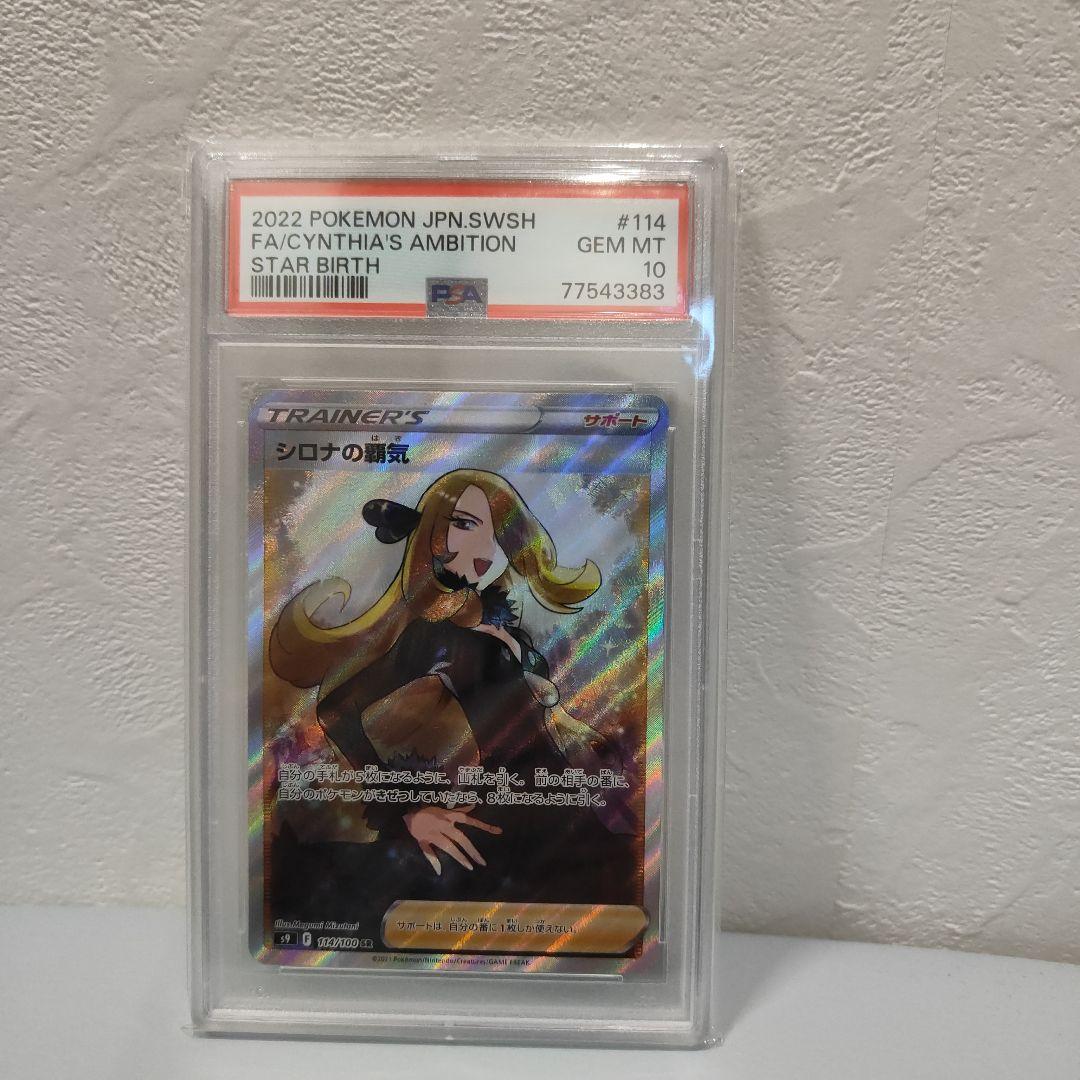 シロナの覇気 SR S9 スターバース 114/100