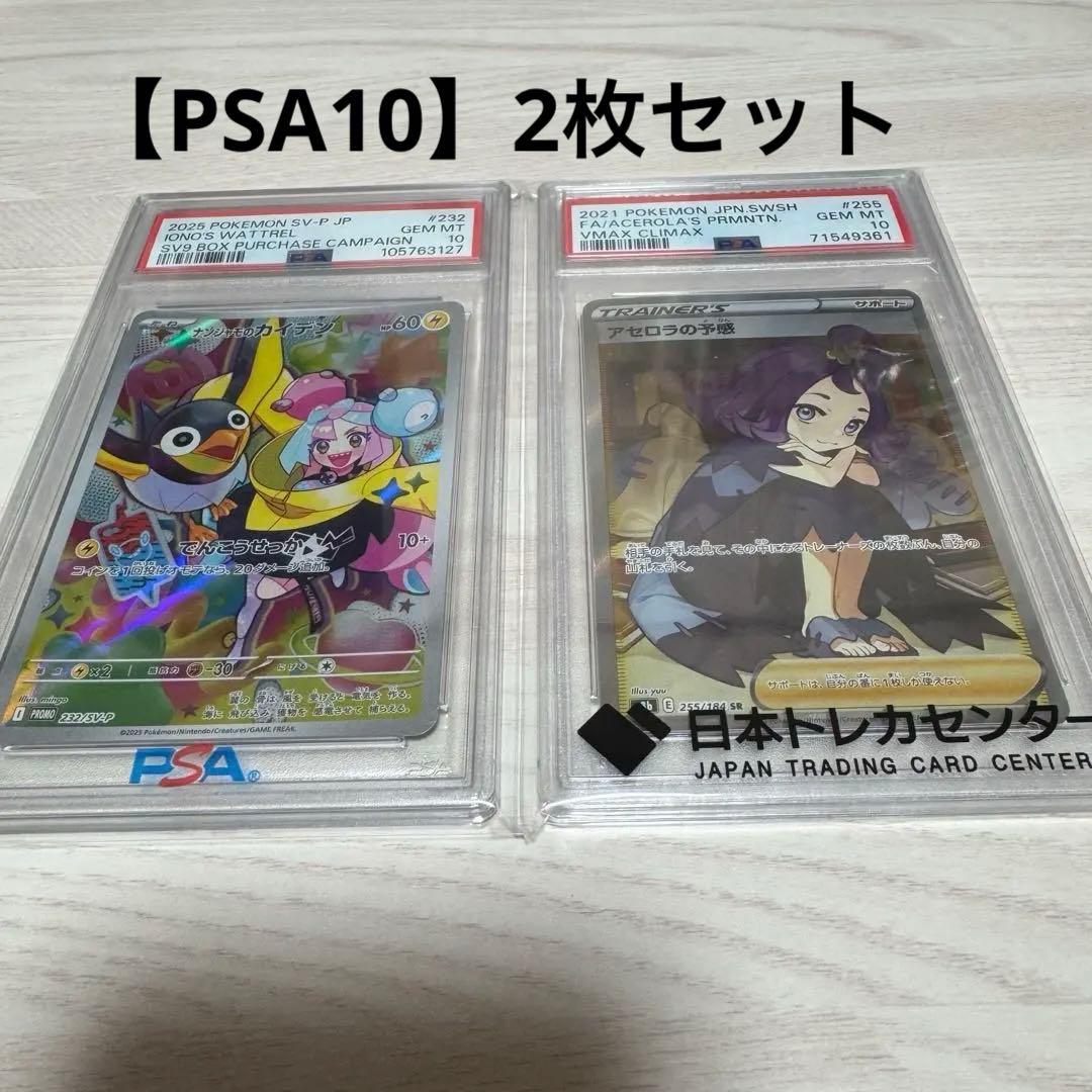 ナンジャモのカイデン アセロラの予感 PSA10 セット
