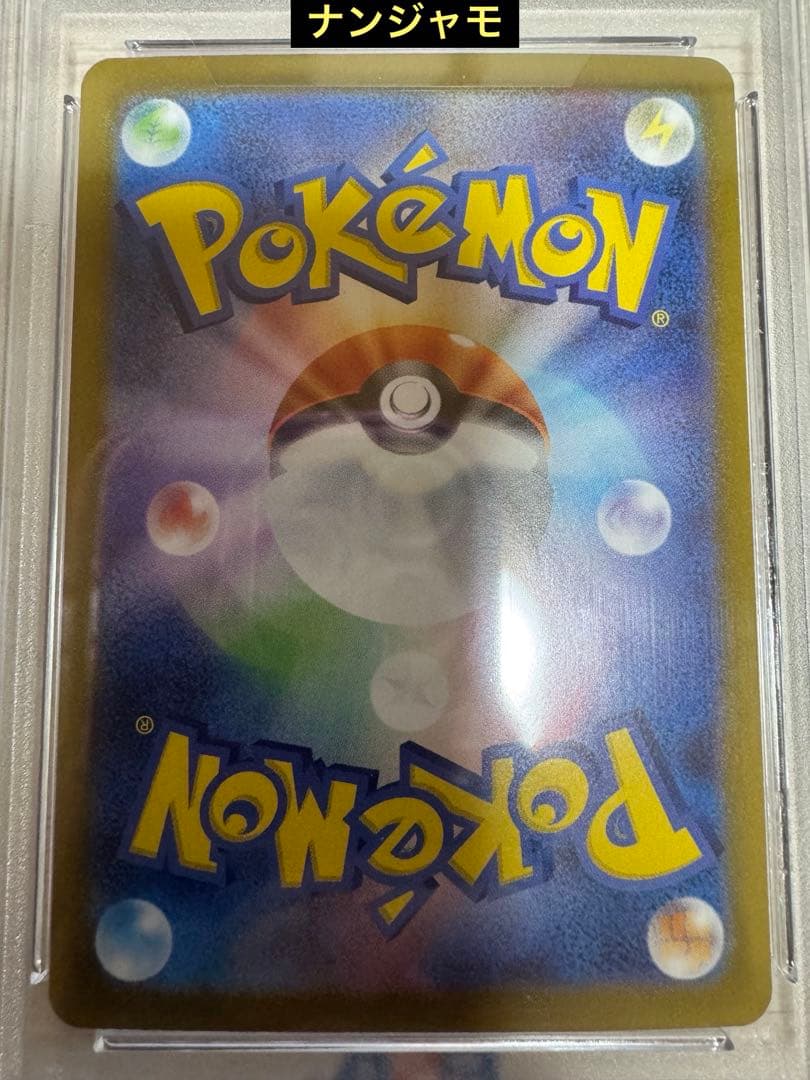 ナンジャモのカイデン アセロラの予感 PSA10 セット