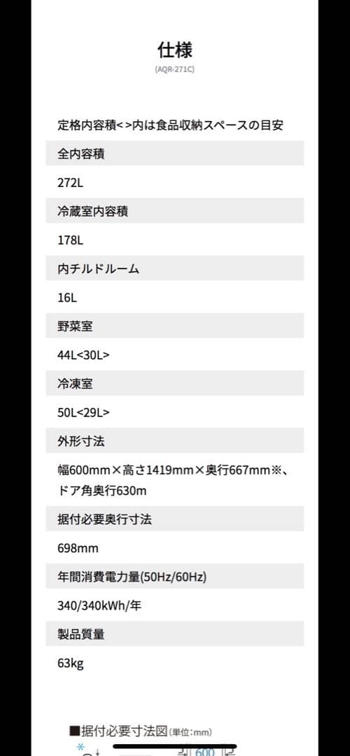 ☆土日限定価格☆AQUA AQR-271C(S) 冷蔵庫 272L