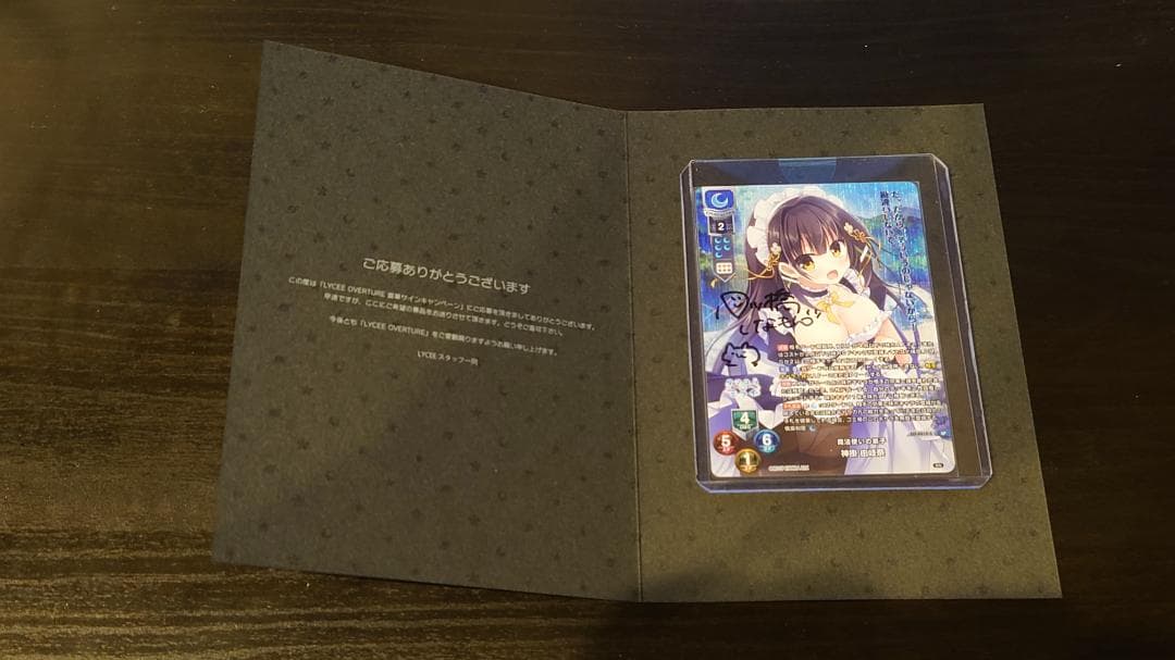 Lycee Overture Digination 神掛 由岐奈 直筆 SP
