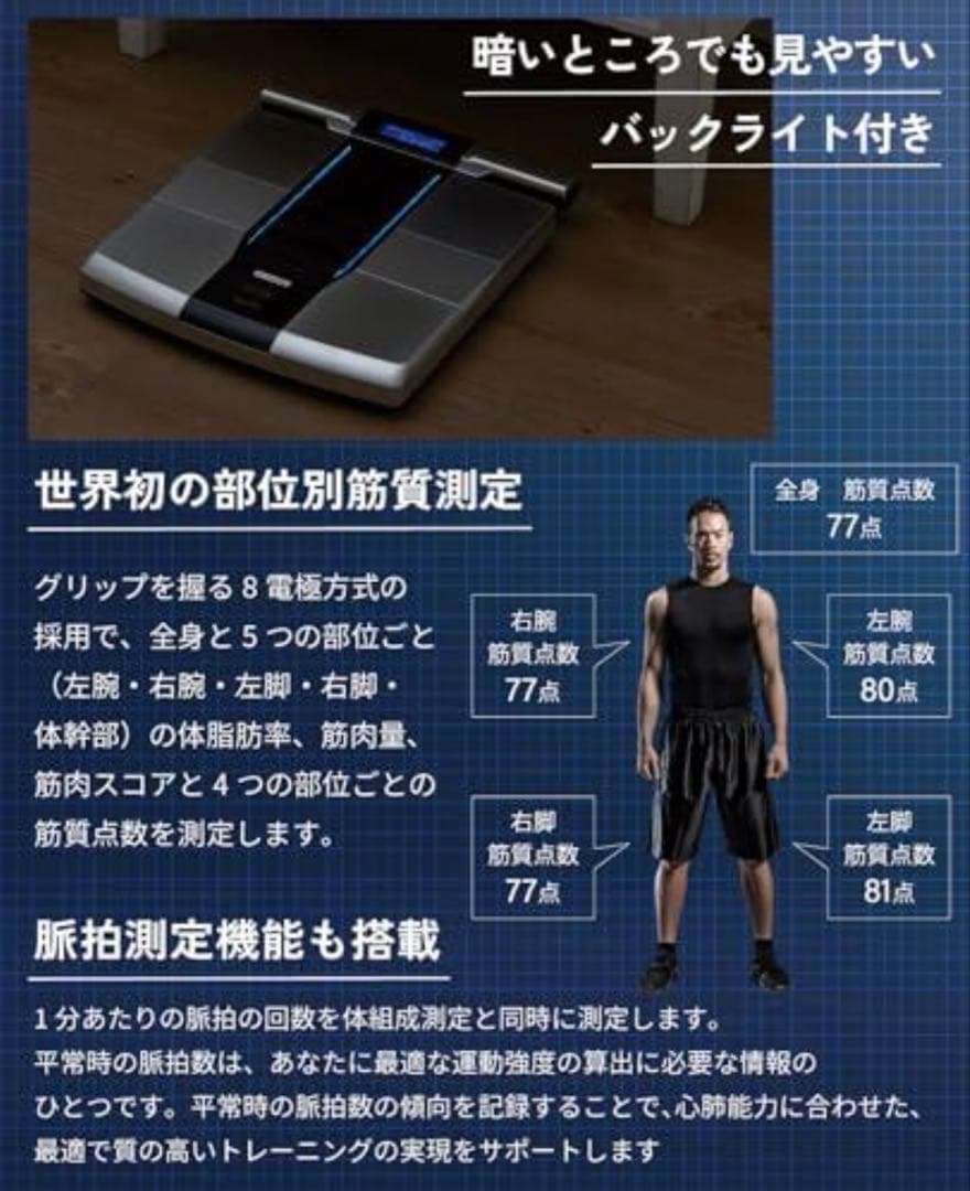 【未使用】TANITAタニタ RD-800 体組成計