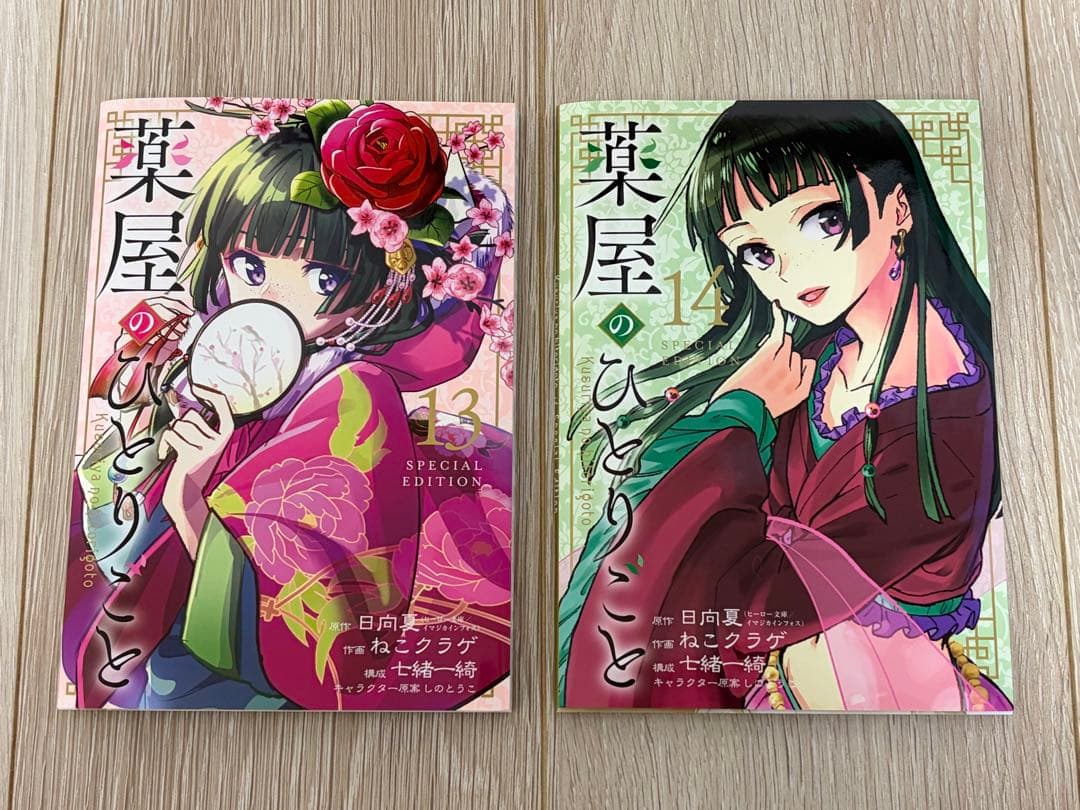 【特装版、特典付】　薬屋のひとりごと　全巻セット　1〜16巻