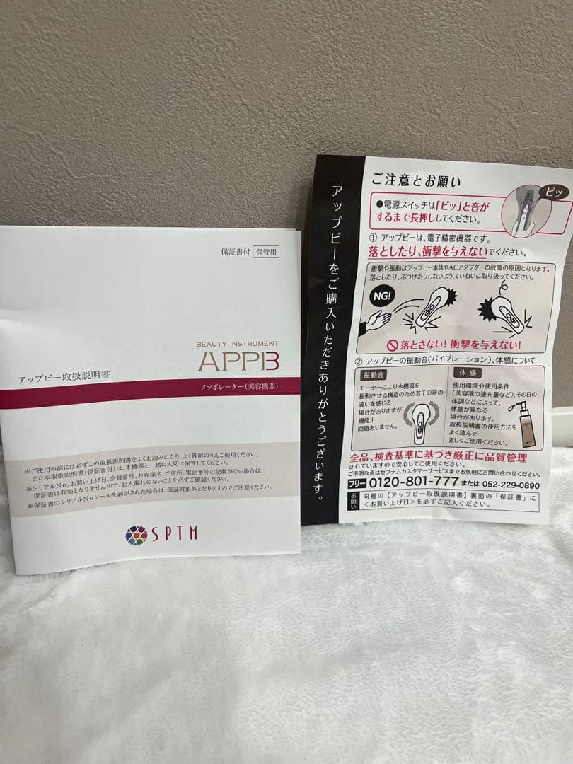 セプテム　アップビー美顔器 APPB ホワイト 充電器・ポーチ・箱付き